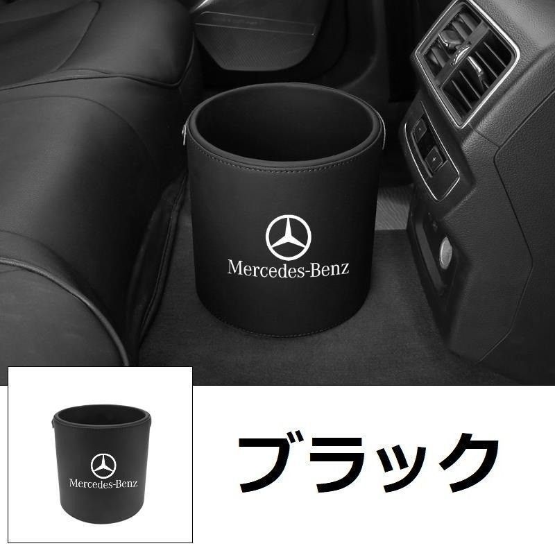 新品 ！メルセデス・ベンツ Mercedes Benz エンブレム 車用収納ケース車用ゴミ箱   ダストボックス  車用 車載 ブラック ゴミ箱 W290 W190 GT43 GT53 GT63 Pirelli ベンツ GLA GLK GLE GLC