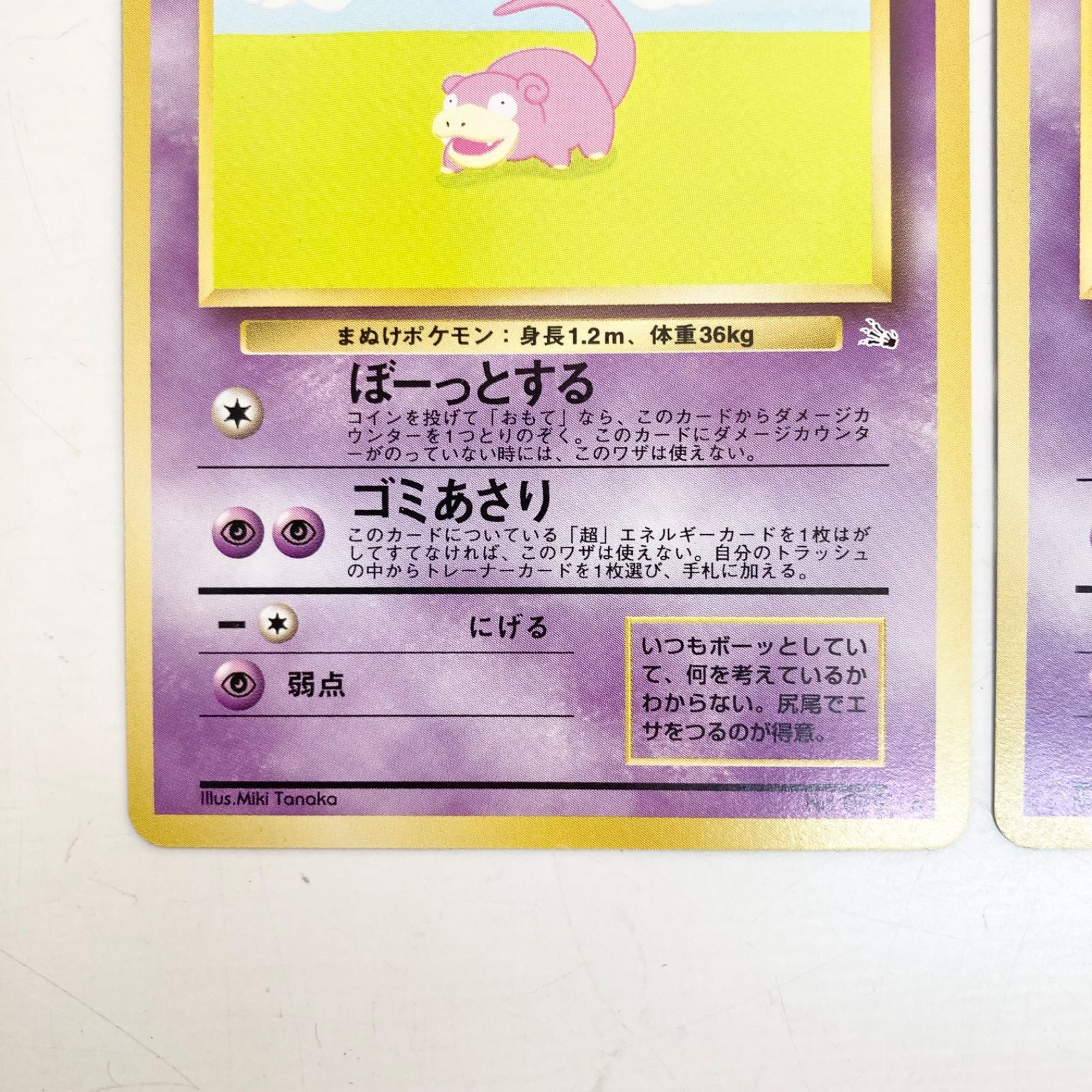 psa9】ヤドン ヤドラン 化石の秘密 旧裏 連番 - メルカリ