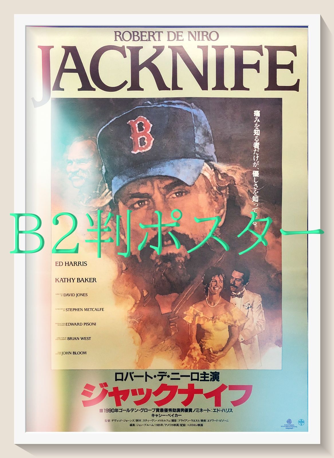 L『ジャックナイフ』映画オリジナルB2判ポスター ld07018 - メルカリ