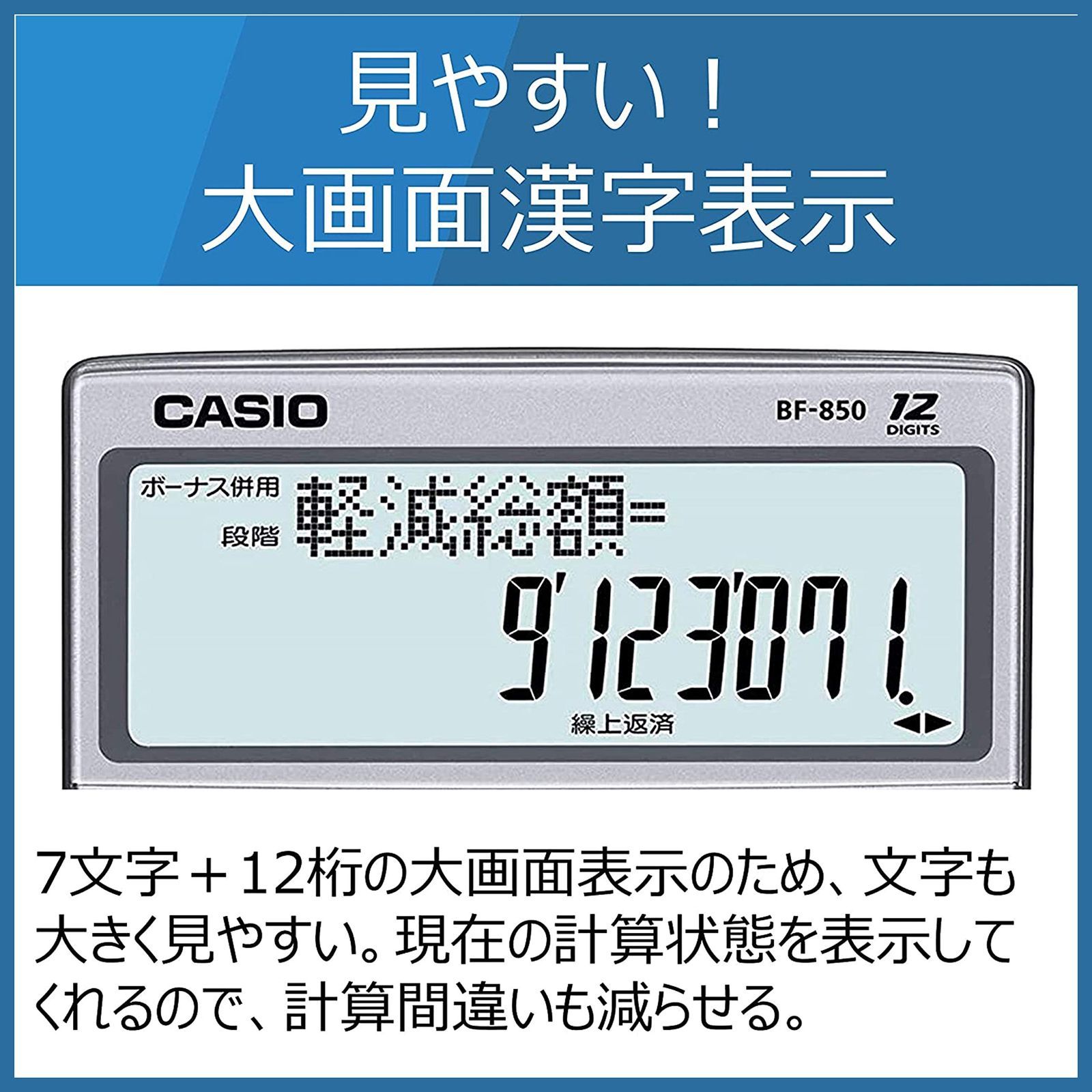 大特価放出！ カシオ BF-850-N 金融電卓 繰上返済 借換計算対応 ジャストタイプ CASIO 送料無料