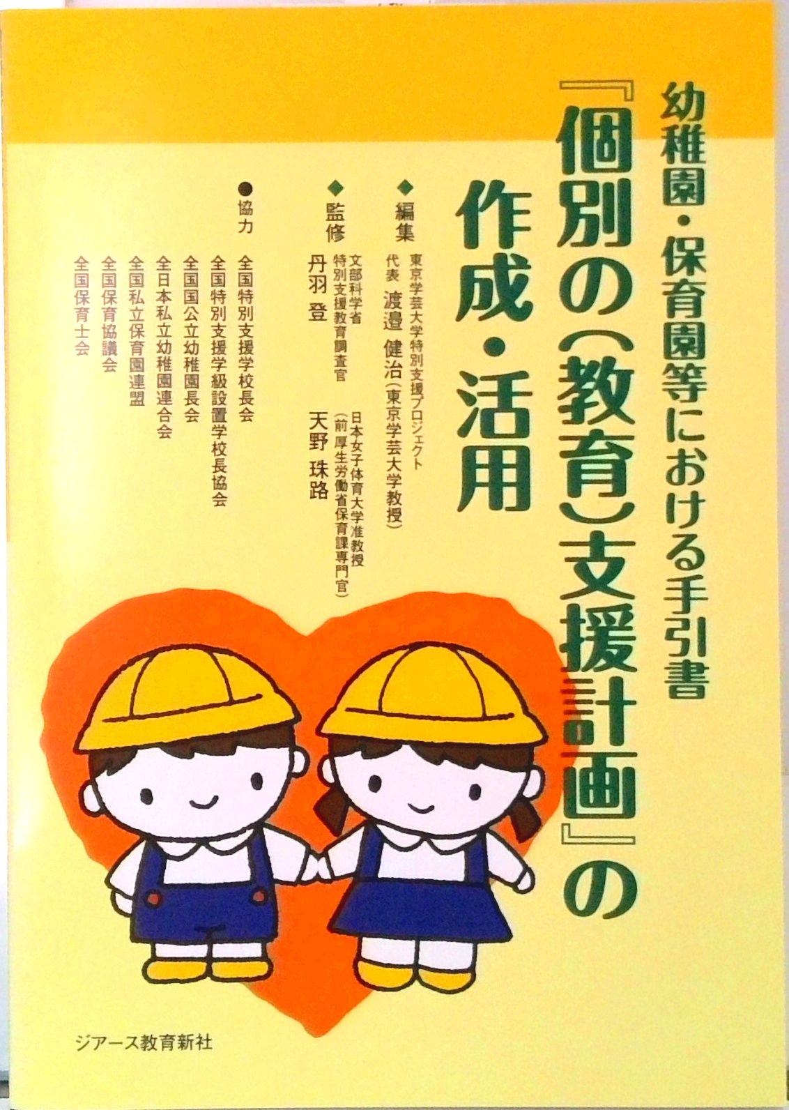 幼児教育 別巻 家庭教育選集 実践みんなの特別支援教育 2023年4月号 (発売日2023年03月15日