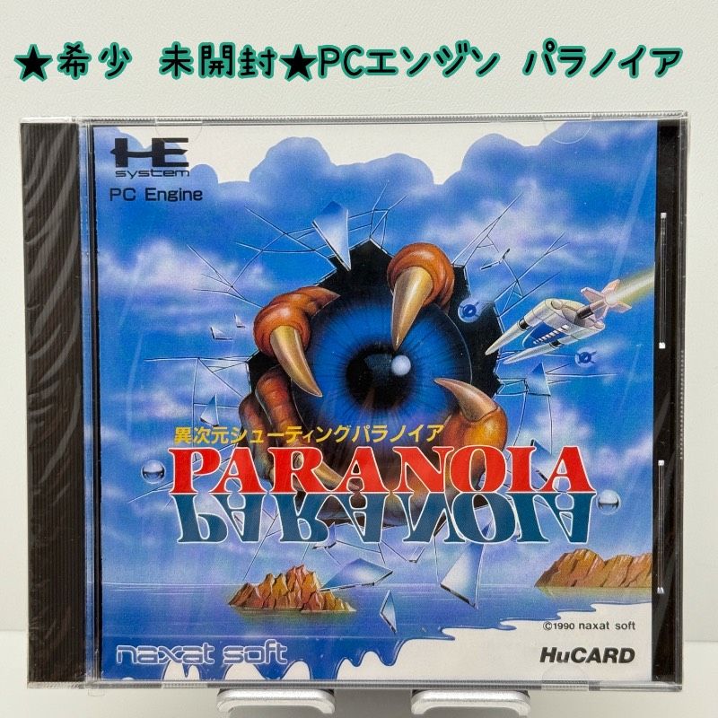 ☆希少 未開封☆PCエンジン パラノイア PARANOIA 異次元シューティング