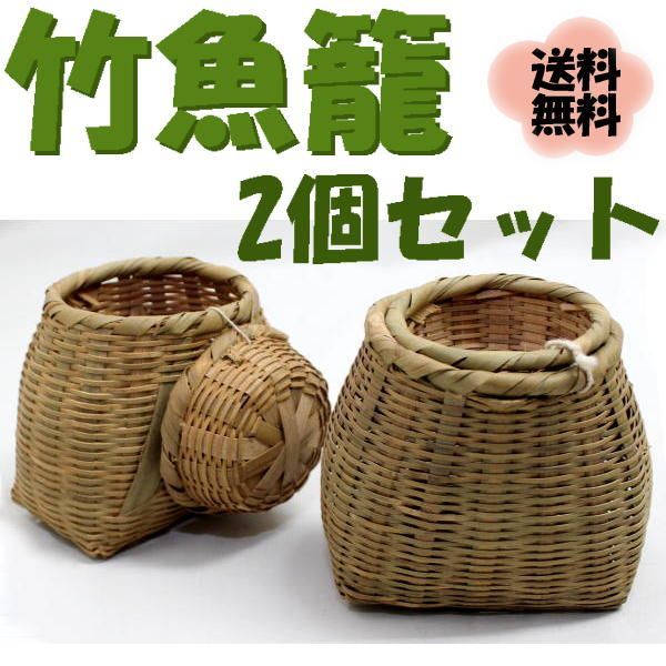 2個セット 竹ビク ミニ 竹魚籠 レトロ アンティーク 竹かご ena1046 