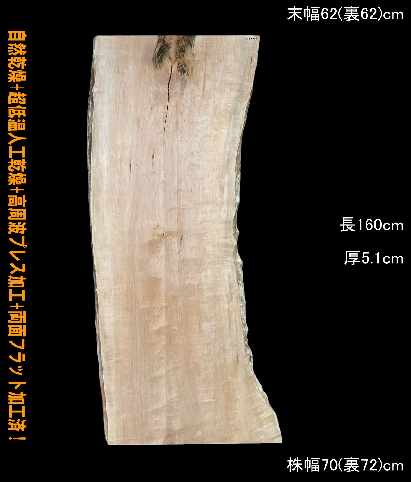 楓 M101-1 一枚板 乾燥材 レジン 棚板 カウンター テーブル DIY 耳付 天板 テレビボード ◆全国都道府県 ◆