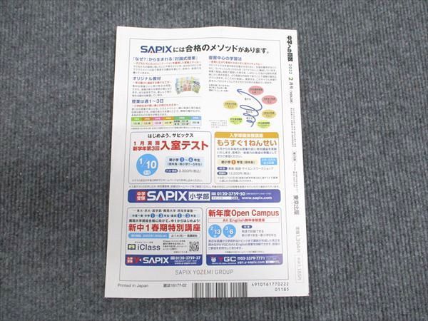 東京出版 中学への算数2022年2月号 論理的な考え方をきたえよう