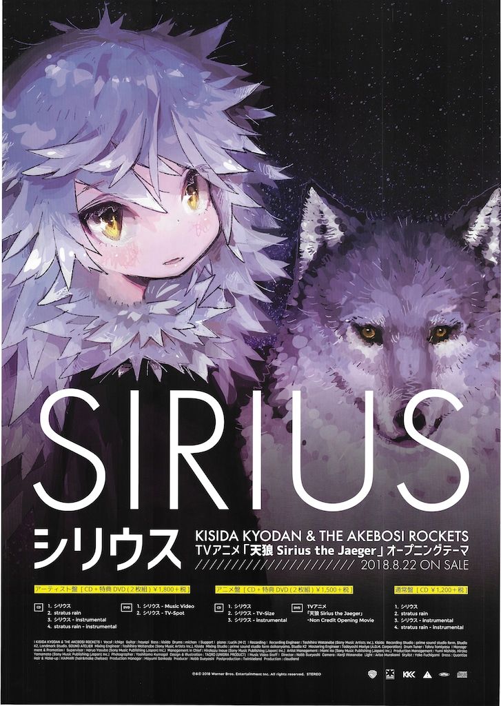 告知用 天狼 Sirius the Jaeger リバーシブル B2ポスター - メルカリ