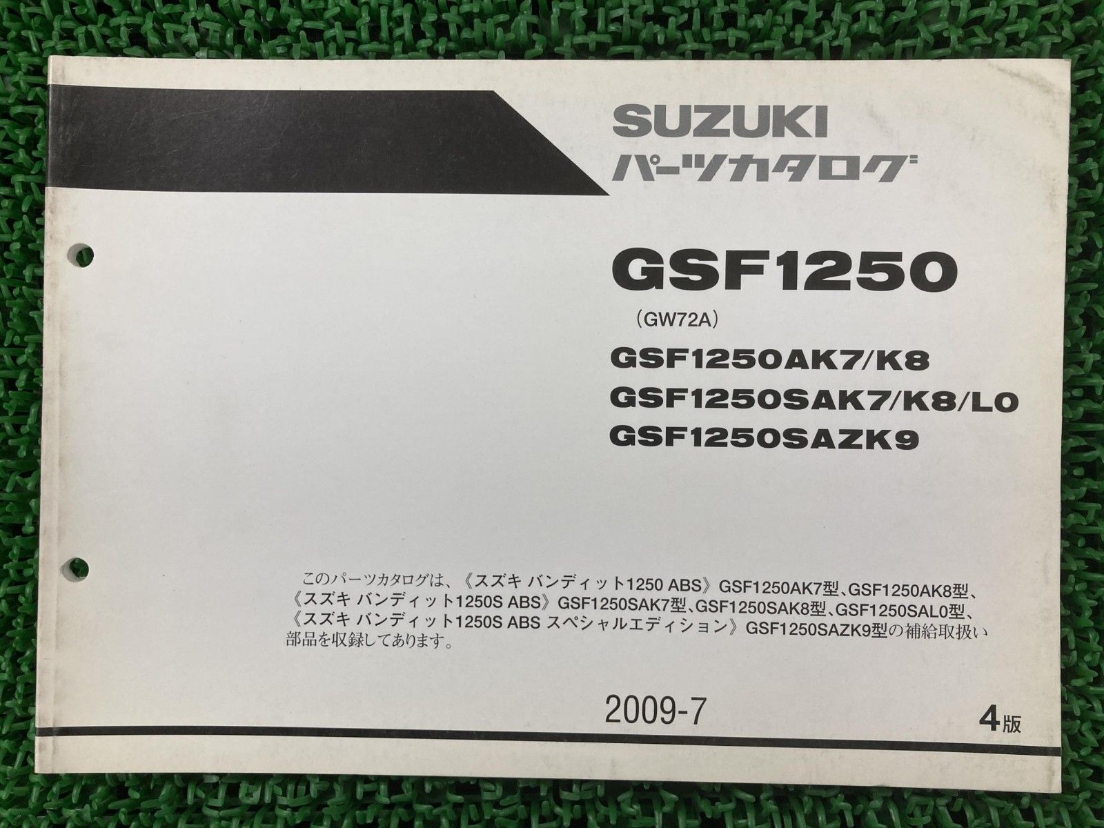 スズキバンディット1250 サービスマニュアルGSF1250AK7/SAK7中古 スズキバンディット1250 サービスマニュアルGSF1250AK7/SAK7中古