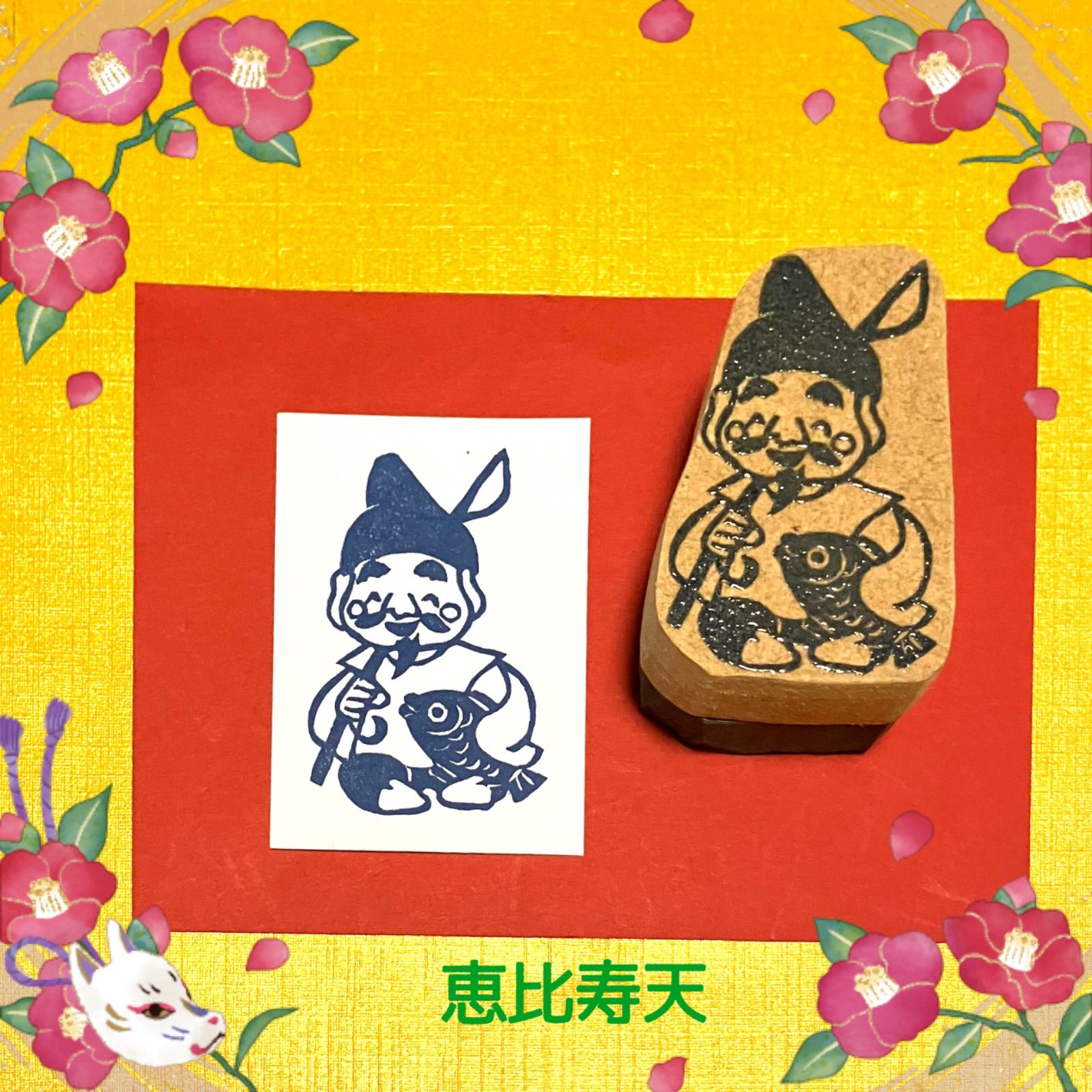 ⌘縁起物はんこ〓【七福神7個セット】4.5×3cm 小売 it-67cc393ced12a