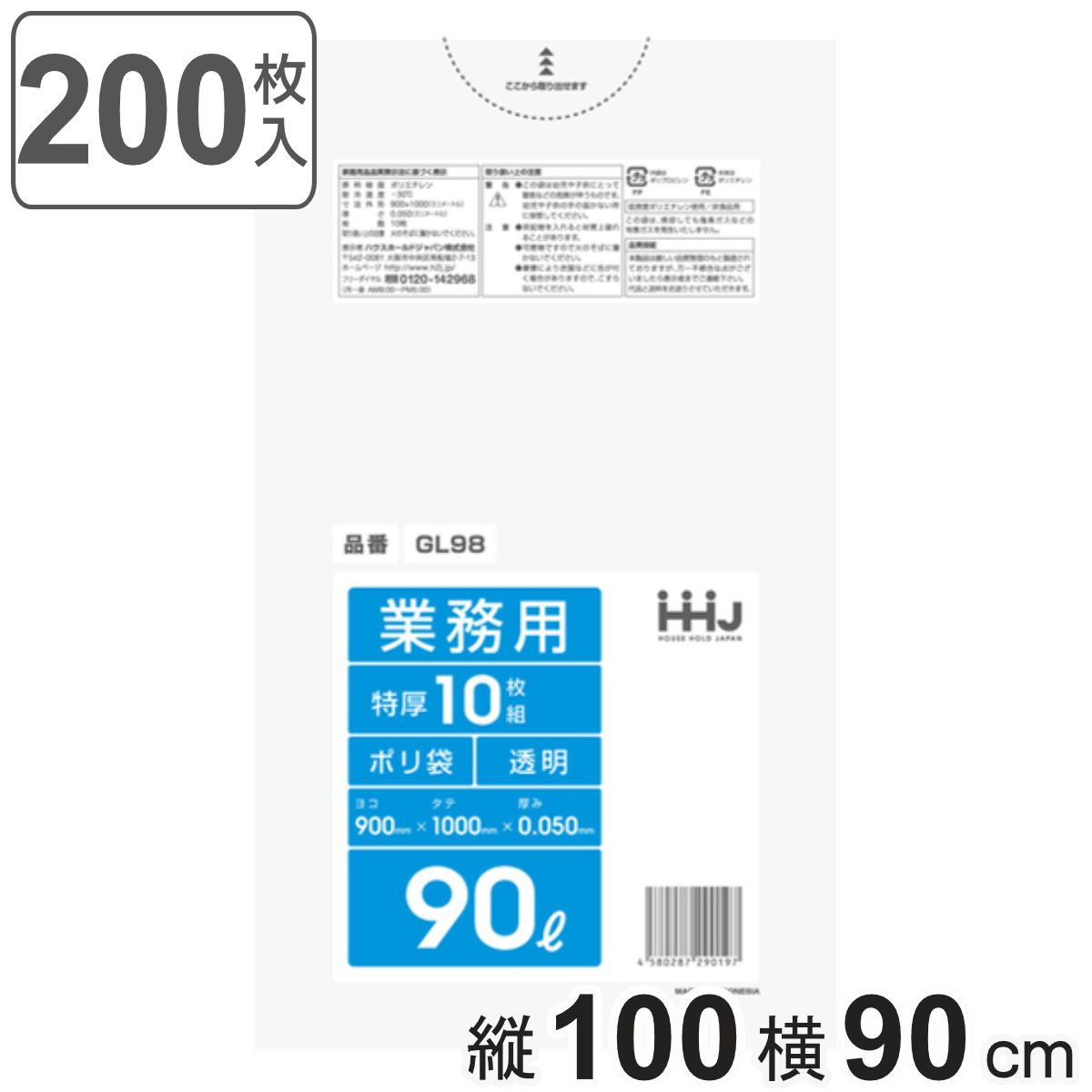 ゴミ袋 90L 100×90cm 厚さ0.05mm 10枚入 透明 20袋セット GL98 ゴミ袋 90 リットル 200枚 まとめ買い つるつる ゴミ ごみ ごみ袋 LLDPE キッチン 分別 袋 ふくろ やわらかい 伸びる 掃除 清掃 ゴミ箱