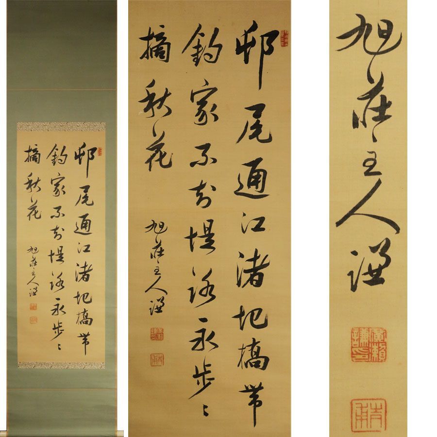 真作】薮内流 十三代 青々斎竹仲紹智「清流」紙本 横物 画賛