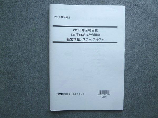 LEC東京リーガルマインド 中小企業診断士 1次ステップアップ答練 運営管理等 計7回分'24年合格目標未使用(未開封) 036S4D LEC 東京リーガルマインド 2023年合格目標 中小企業診断士 1次