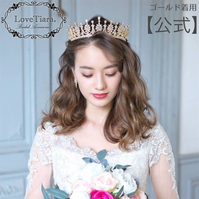ラブティアラ公式 グロリアスジルコニアティアラ ゴールド アウトレット | クラウン ティアラ ウェディング ウエディング ブライダル 結婚式 花嫁 王冠 豪華 ヘッドドレス アクセサリー ヘッドアクセ 冠 大ぶり 特大 大きい 韓国 お洒落 オルチャン