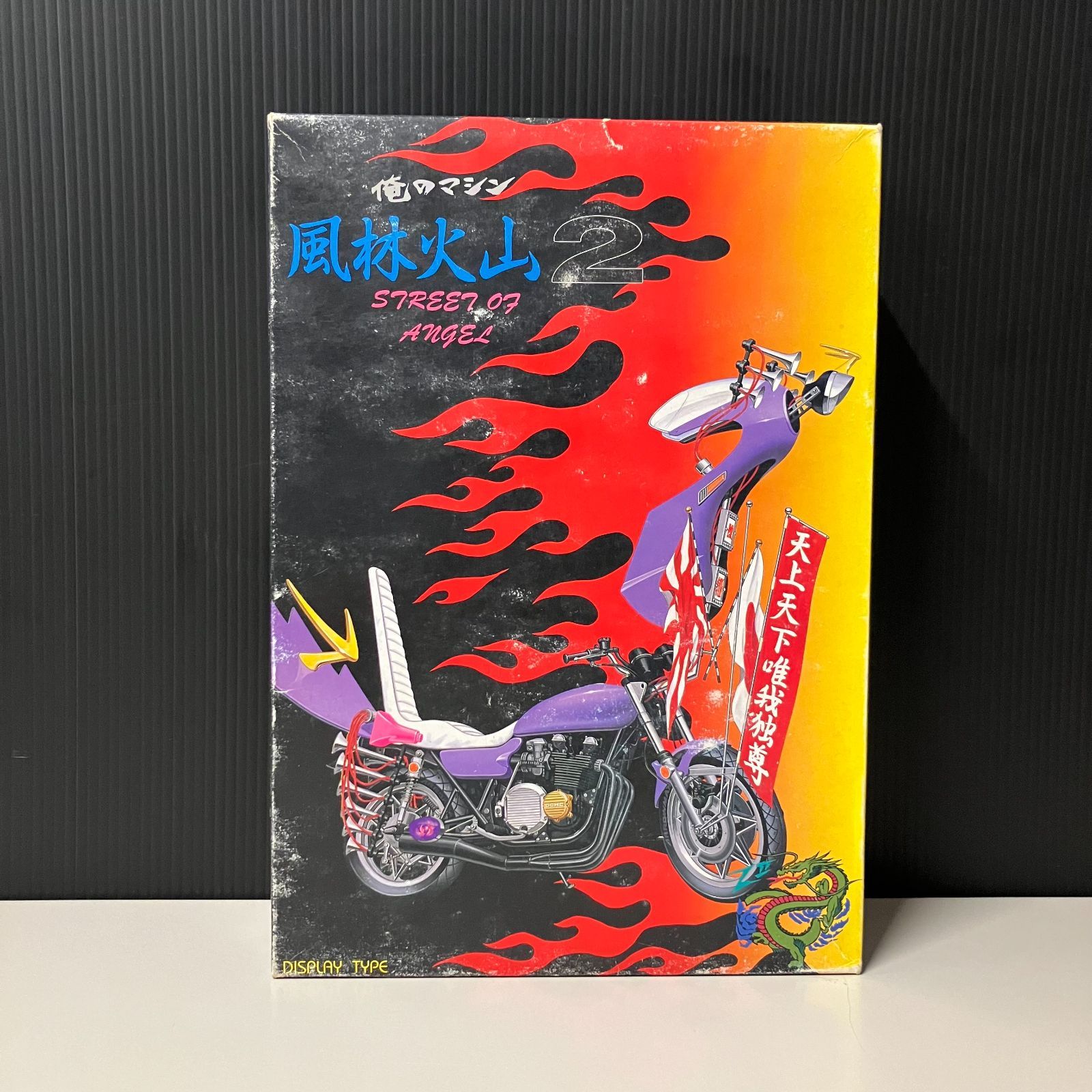 併売】アオシマ 俺のマシン 風林火山2 ZⅡ 750RS【むつ42-0507