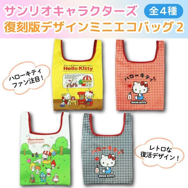 サンリオキャラクター エコバッグ まとめ売り 単品購入可 Amazon.co.jp: 畑山商事 サンリオ エコバッグ 買い物袋