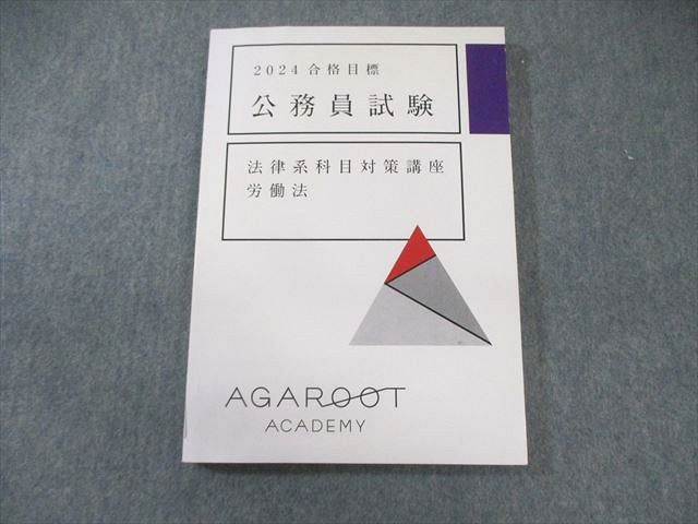 司法試験予備試験法律実務基礎科目入門講座 アガルート 司法試験