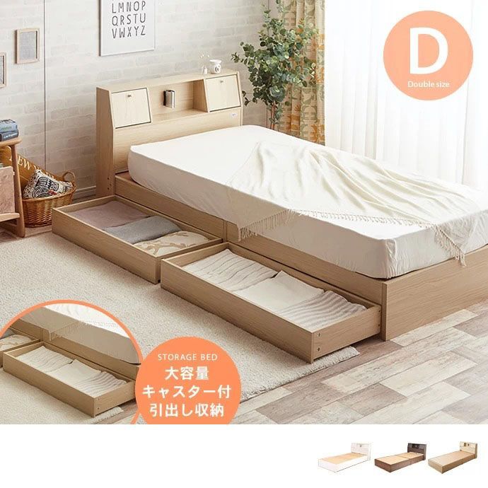 【ダブル】 引出し付ベッド 【オリジナルポケットコイル】
