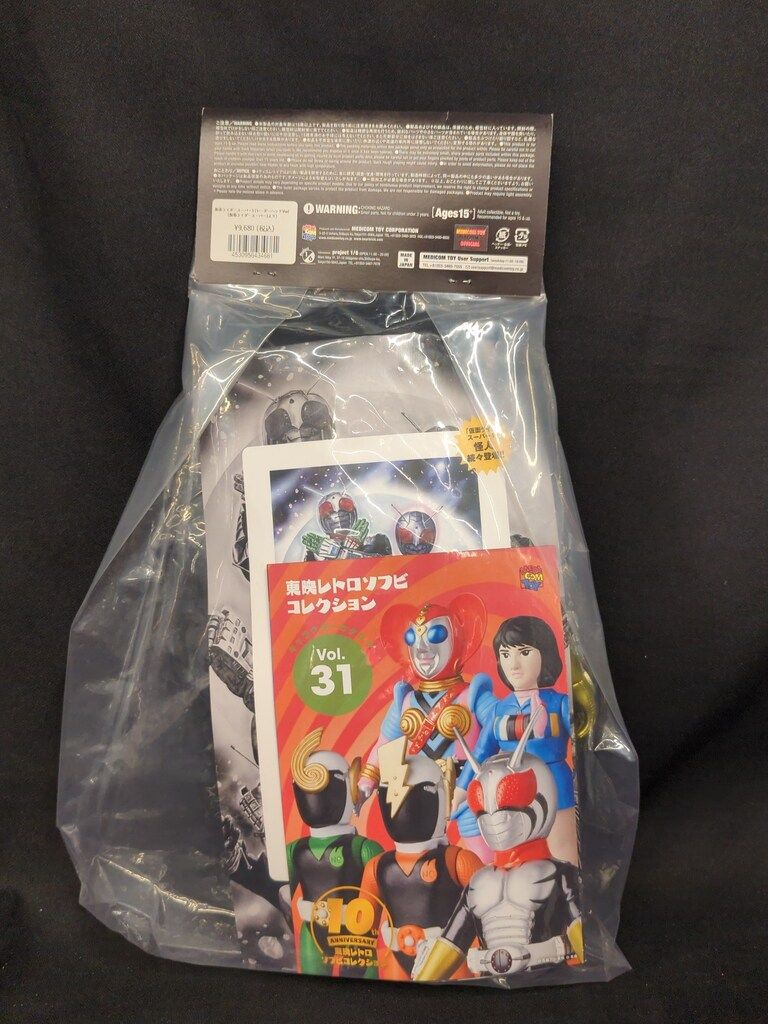 メディコム・トイ 東映レトロソフビコレクション 仮面ライダー