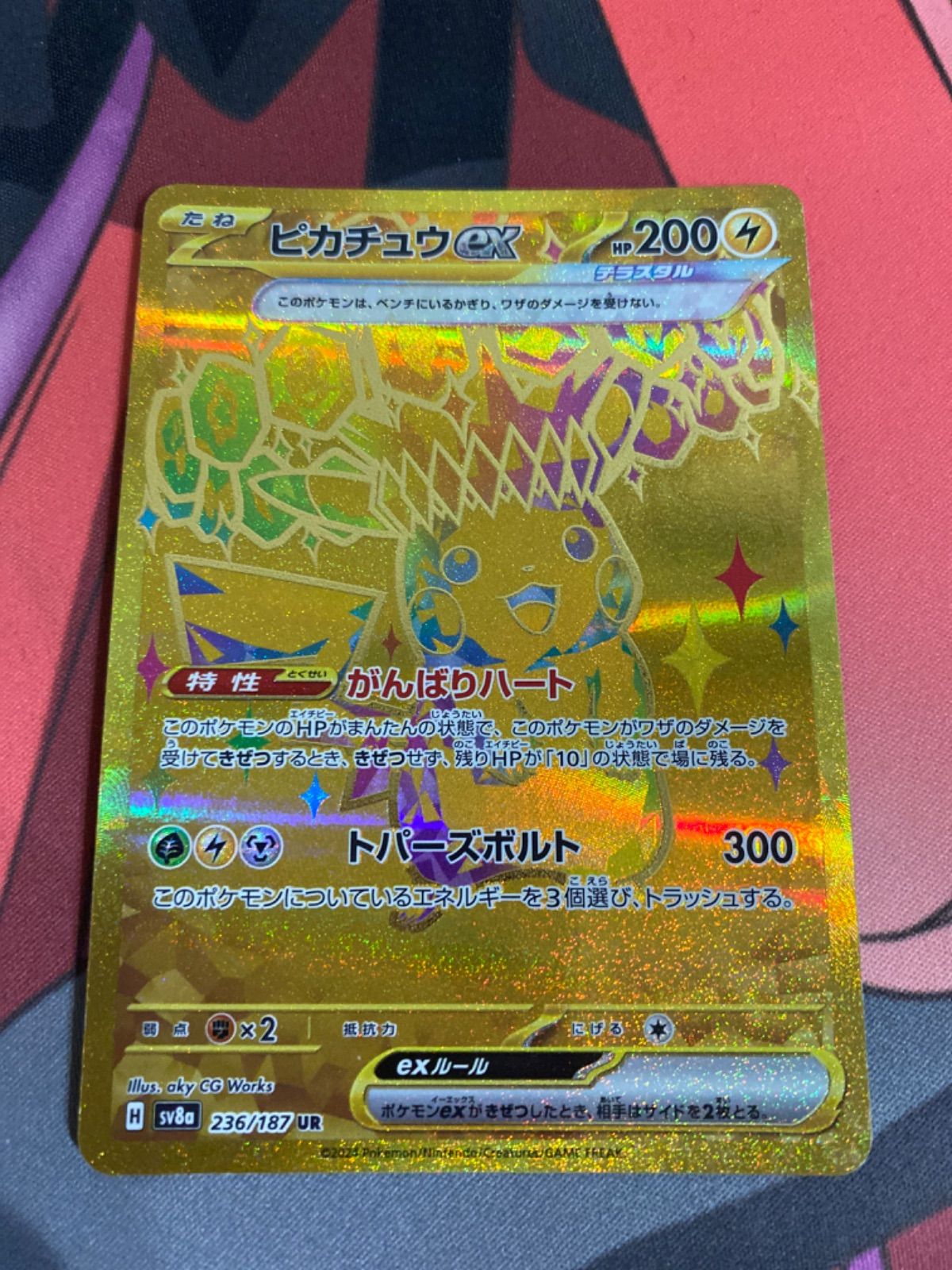 ポケモンカード テラスタルフェス ピカチュウ UR 2枚セット ポケモンカード テラスタルフェス ピカチュウ ur - メルカリ