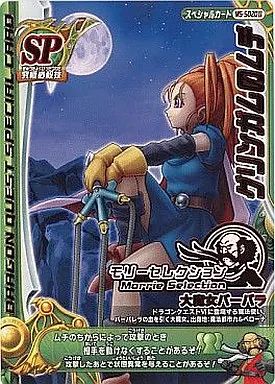 中古】ドラゴンクエスト モンスターバトルロード MS-S020II[プロモ