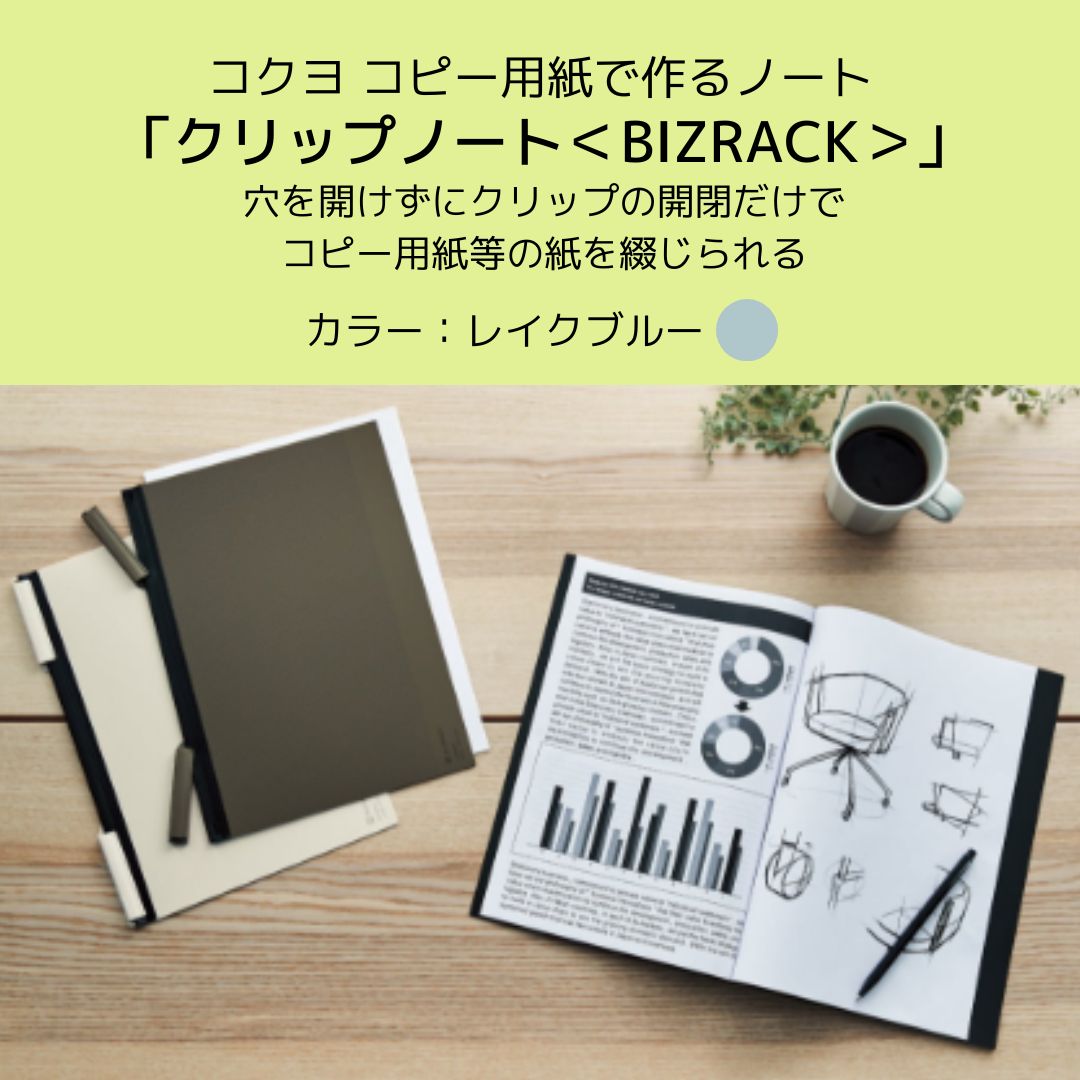 コクヨ クリップノート＜BIZRACK＞レイクブルー ﾉ-BRCN202B ノート