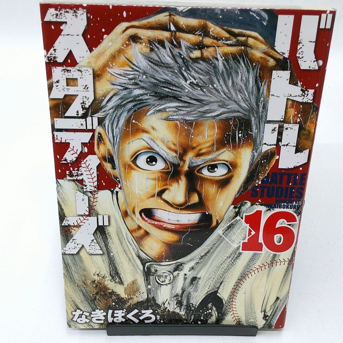 中古】バトルスタディーズ(16) / なきぼくろ - メルカリ
