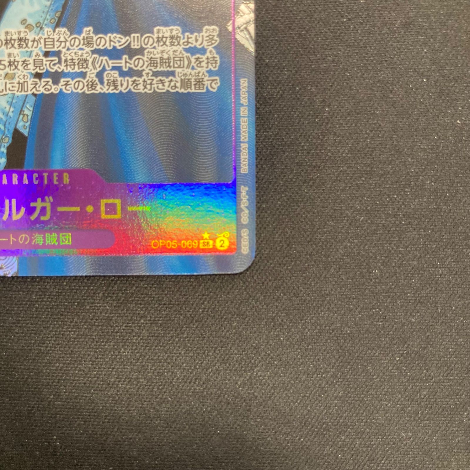 【未使用】トラファルガー・ロー SR スーパーパラレル(コミパラ) コミパラ 早い者勝ち】トラファルガー・ロー SR スーパーパラレル