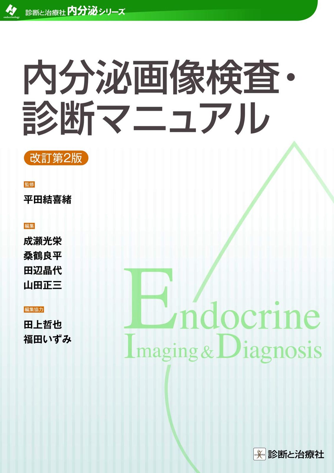 内分泌画像検査・診断マニュアル 改訂第2版 (診断と治療社 内分泌シリーズ) 内分泌画像検査・診断マニュアル 改訂第2版 (診断と治療社 通販 内分泌性高血圧診療マニュアル ブックオフ公式オンラインストア