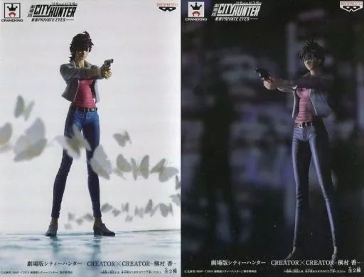 フィギュア 全2種セット 「劇場版シティーハンター」 CREATOR×CREATOR