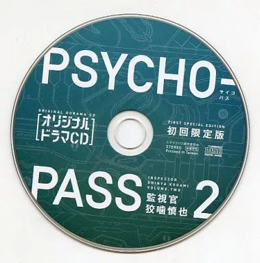 中古】アニメ系CD PSYCHO-PASS サイコパス 監視官 狡噛慎也 第2