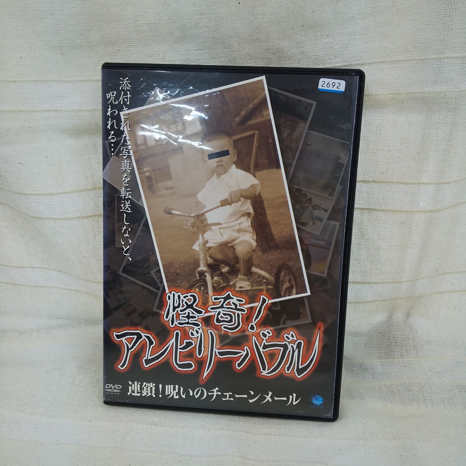 怪奇!アンビリーバブル 連鎖!呪いのチェーンメール [DVD](中古品) 怪奇!アンビリーバブル 連鎖！呪いのチェーンメール レンタル専用 中古
