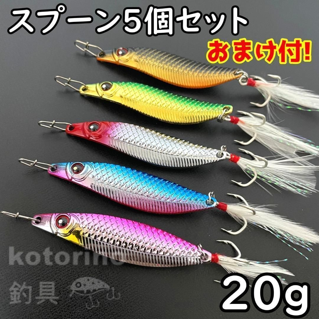 琵琶鱒スプーン　6色・6個セット 20g 47mm,サクラマス,イワナ,アマゴ,ヤマメ,トラウト,鱒類に,ニジマス,虹鱒,ビワマストローリングスプーン