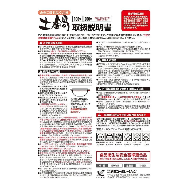 販売終了 武田コーポレーション IH 土鍋 ふきこぼれにくいIH土鍋 10号