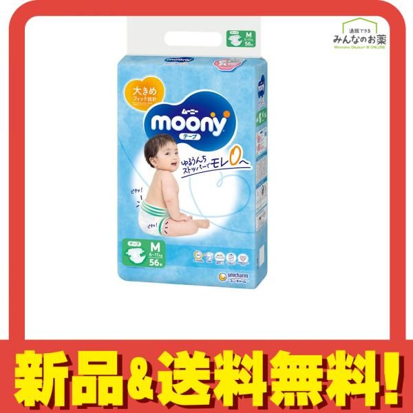 ムーニー(テープタイプ) Mサイズ 56枚入 