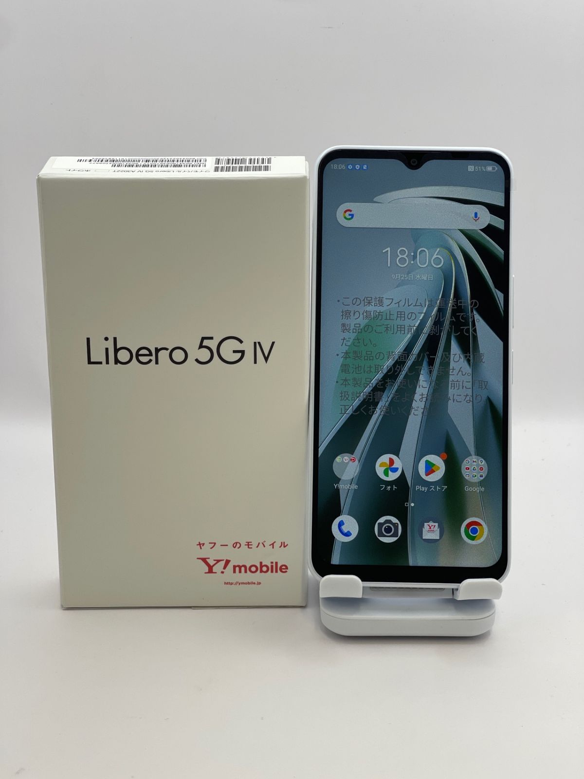 Libero 5G IV ホワイト 【公式通販】
