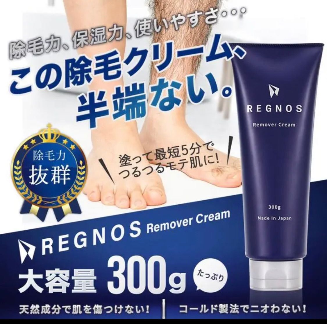 REGNOS REMOVER CREAM 300g 日本製 2個セット(除毛クリームの REGNOS REMOVER CREAM 300g 日本製 2個セット(除毛クリームの