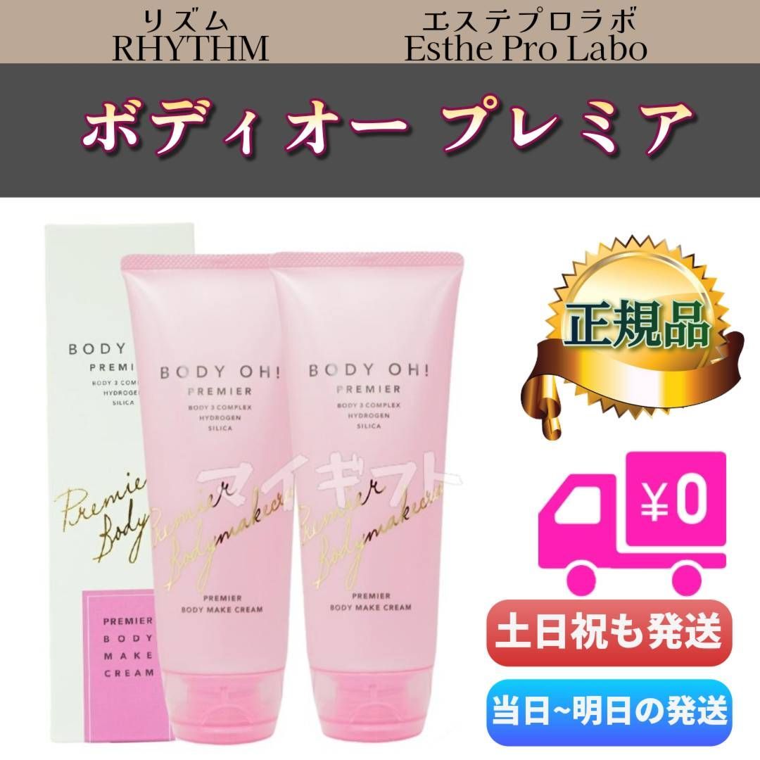 エステプロ ラボ 2個セット BODY OH ! ボディ クリーム 200g エステ