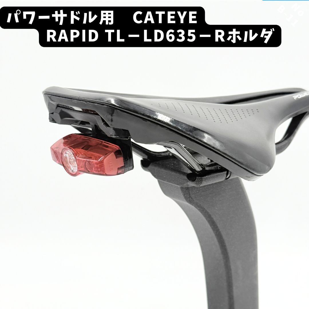 B11 スペシャ パワーサドル キャットアイ LD365-R用取付ホルダ B11 スペシャ パワーサドル キャットアイ LD365-R用取付ホルダ