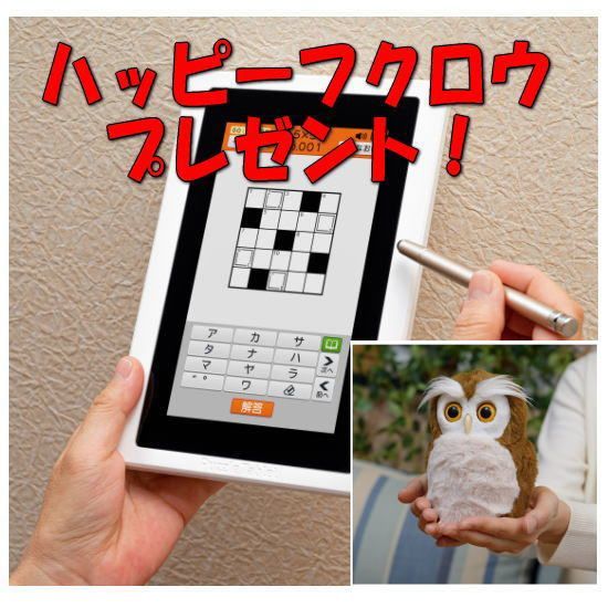 もれなく・占いフクロウプレゼント中！／】パズルタブレット