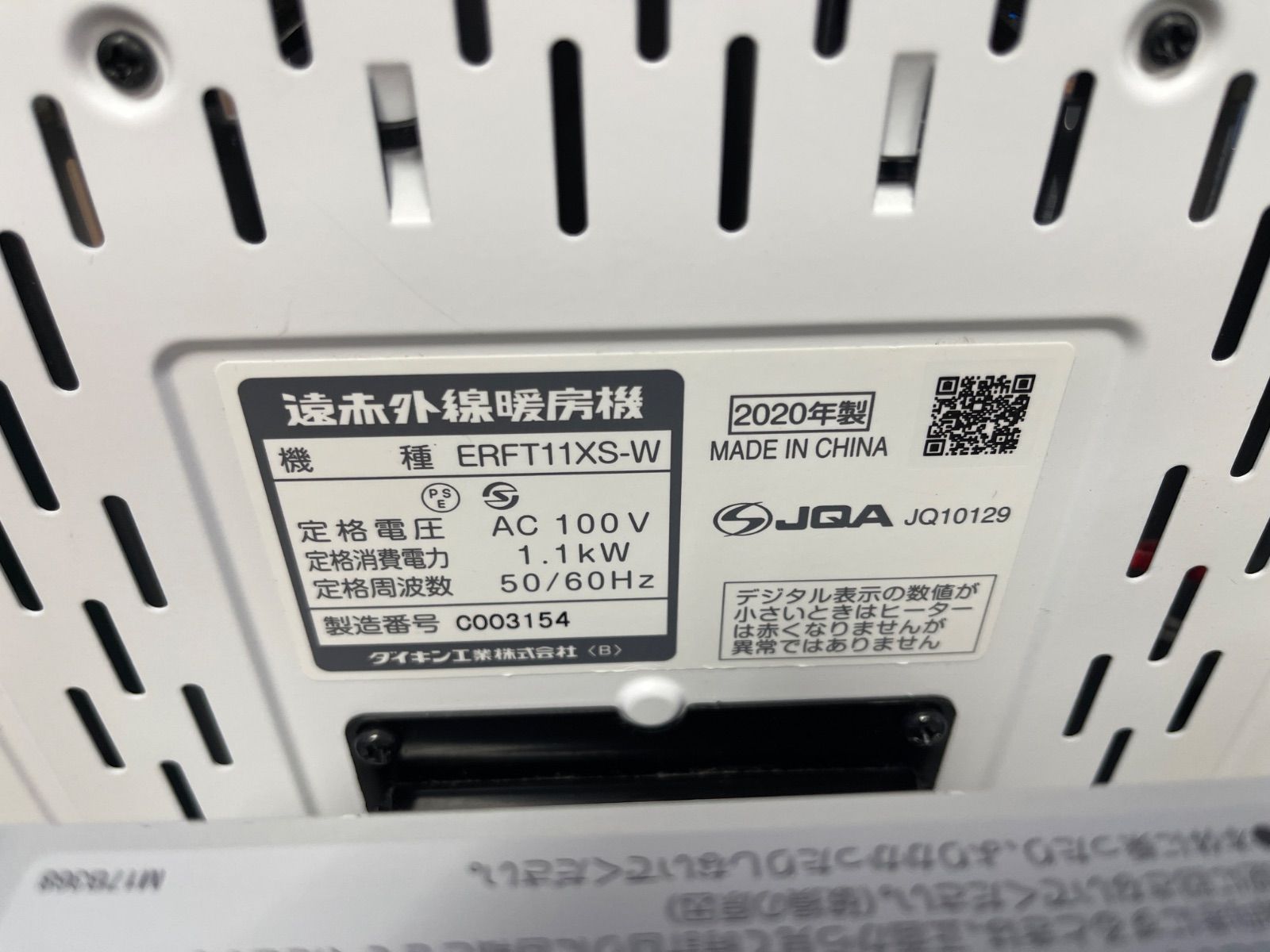 L755A732 DAIKIN 遠赤外線電気ヒーター ERFT11WS-W 動作品 保証付き 送料無料 25102510