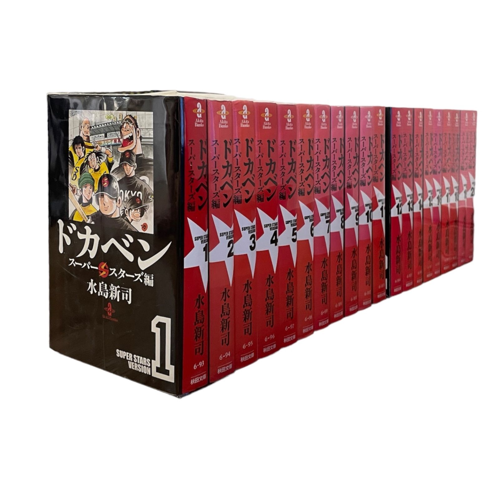 ドカベン スーパースターズ編 文庫版 全巻セット - 本/CD/DVD