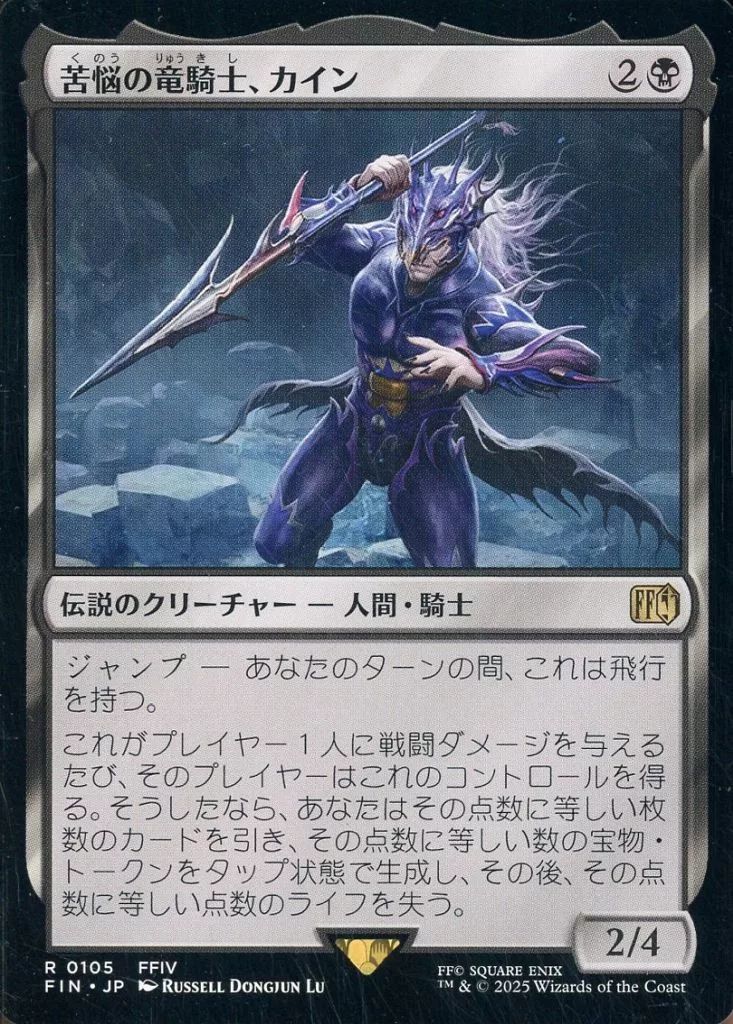 中古】マジックザギャザリング 0105[R]：【FIN】苦悩の竜騎士