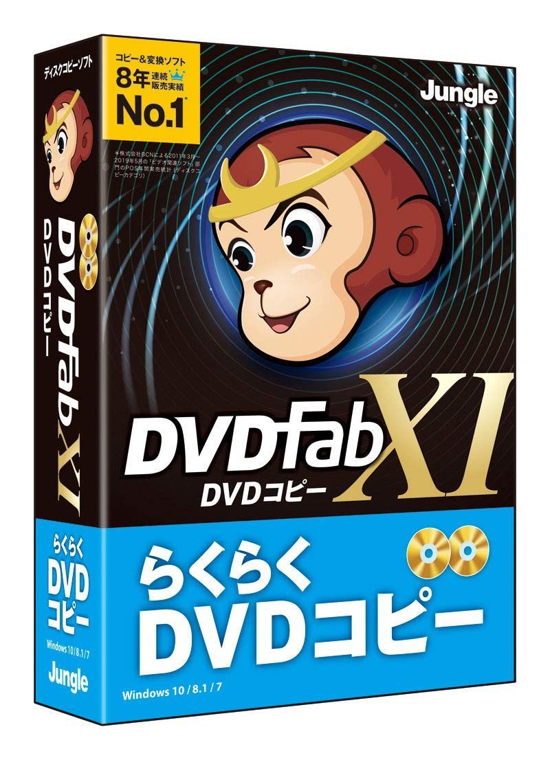 DVD XI コピー DVDFab ジャングル