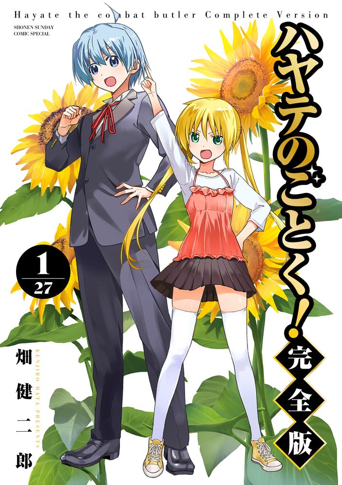 小学館 - 初版　ハヤテのごとく! 40/畑 健二郎 Amazon.co.jp: ハヤテのごとく！（40） (少年サンデー