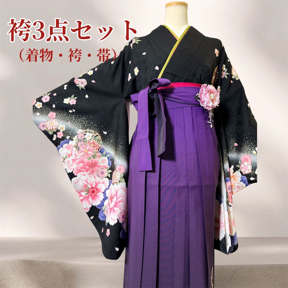 着物 袴 帯 3点セット セット販売 【美品】卒業式 に！レディース袴 