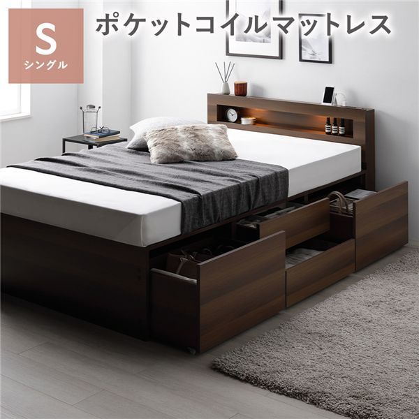 照明宮付 チェスト ベッド 通常丈シングル ブラウン 3ゾーンポケットコイルマットレス付き 収納ベッド すのこ 大容量 収納付 コンセント付 組立品
