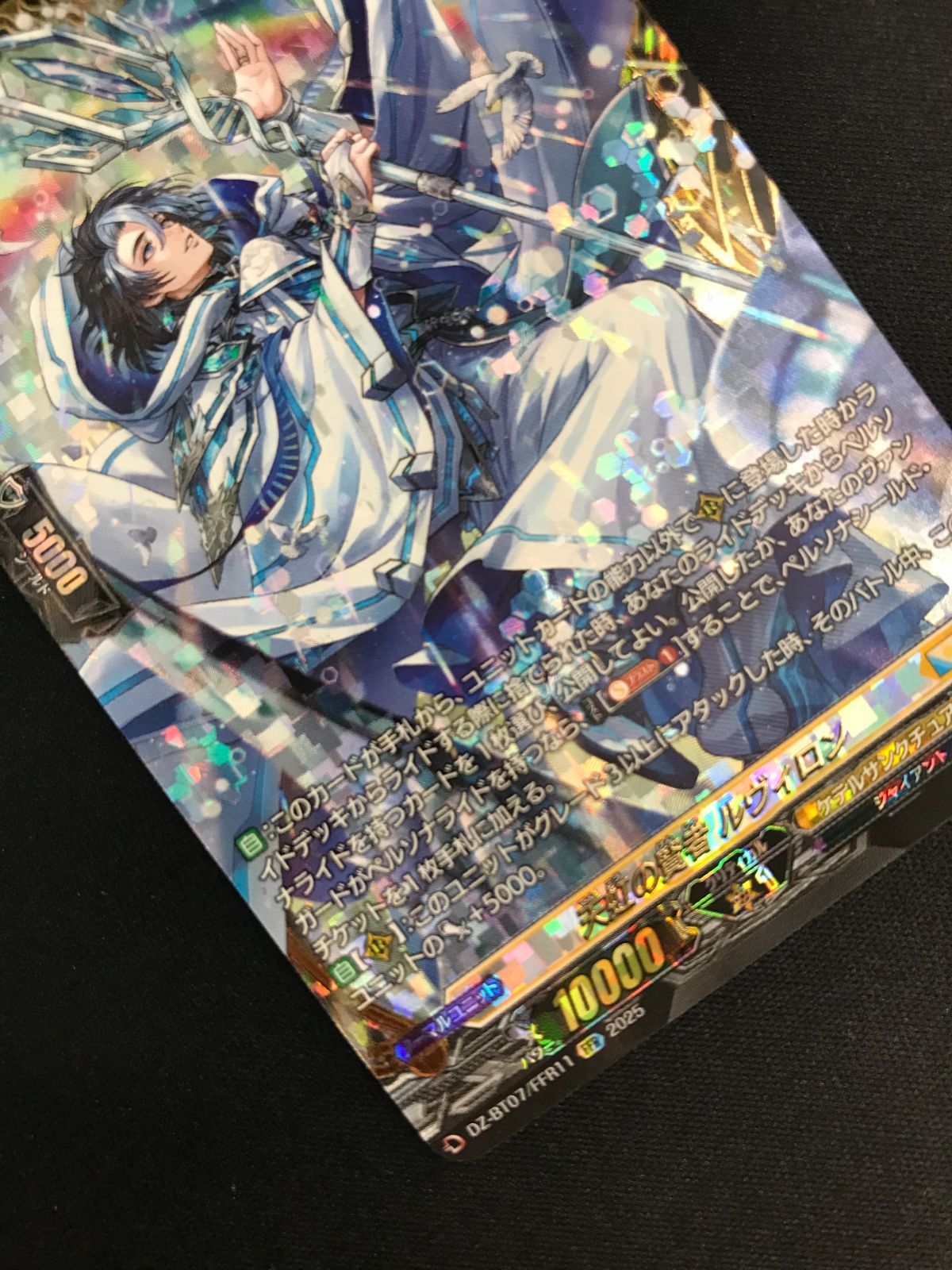 カードファイト!! ヴァンガード 天虹の賢者 ルヴィロン FFR DZ-BT07