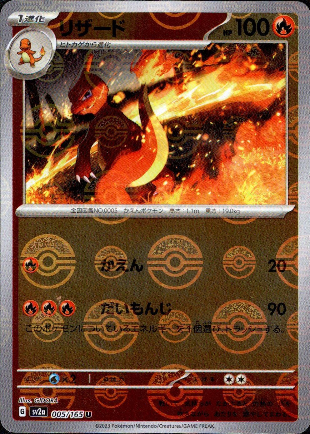 PSA10 リザード マスターボールミラー 151 ポケモンカードゲーム リザード U モンスターボールミラー SV2a 005/165 ポケモン