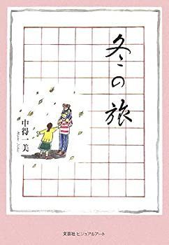 冬の旅