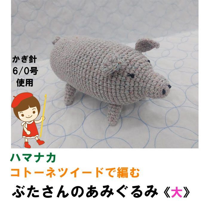 あみぐるみ ハンドメイド ぶたさん(2パターン)♡【オーダー商品】mkak