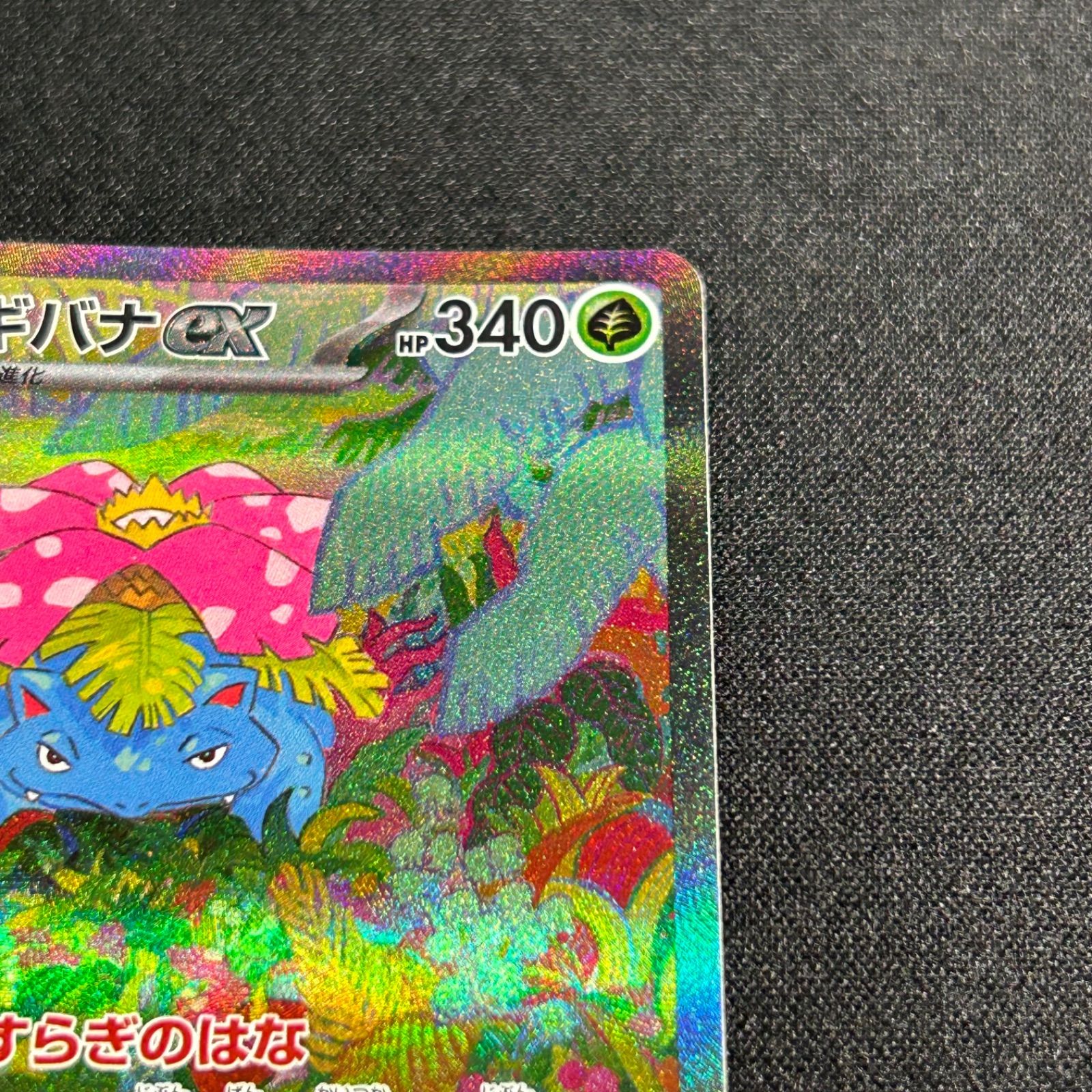 フシギバナex SAR SV2a 200/165 ポケモンカード151 - メルカリ